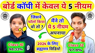 🔥 5 ऐतिहासिक नीयम || Up Board Exam 2024 Mein Topper Kaise Bane || Class 10 & 12 Pass Hone Ki Tricks