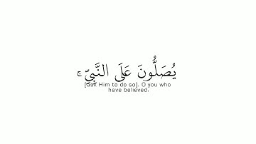 (ان الله وملائكته يصلون على النبي) القارئ /علي جابر