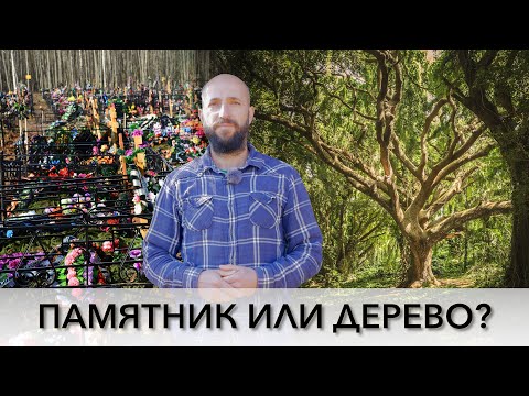 Почему люди выбирают кремацию?