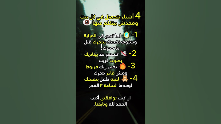 4 اشياء بتحصل في كل بيت ومحدش بيتكلم عنها