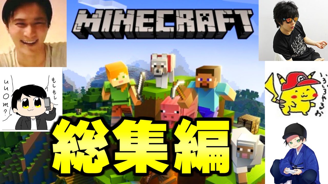 【総集編】マインクラフト~ハードコアエンダードラゴン討伐with加藤純一さん、もこうさん、かものはしさん、はんじょう【Minecraft】 【総集編】マインクラフト~ハードコアエンダードラゴン討伐with加藤純一さん、もこうさん、かものはしさん、はんじょう【Minecraft】