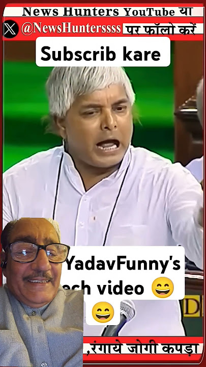 #Lalu Parsad Yadev#funnyspeech #video #viralvideo #viralreels #shorts #shortsfunny