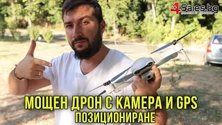 Мощен Дрон с GPS Позициониране и Други Екстри - DRON F3 #05878 | 4Sales.bg