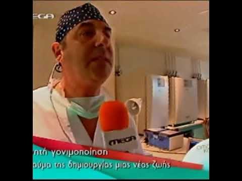 Βίντεο: Πρέπει in vitro με παύλα;