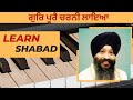 Learn Shabad Gur Poore Charni Laya on Harmonium | Gurbani Shabad for Beginners