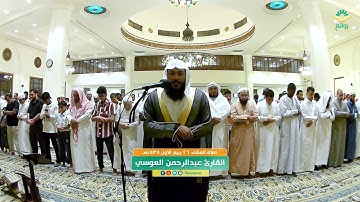 من اروع تلاوات القارئ عبدالرحمن العوسي ، ماتيسر من سورة البقرة من جامع بن يماني بجدة
