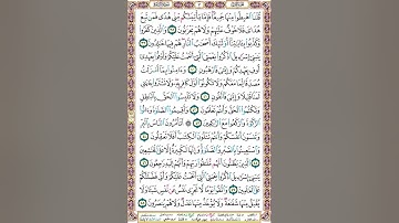 صفحة 7 - سورة البقرة - بصوت الشيخ عبدالرشيد صوفي - برواية حفص عن عاصم