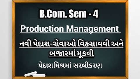 B.Com Sem-4 | Production Management | Unit - 4 | પેદાશમિશ્રમાં સરલીકરણ