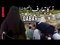 Qabar  qabar ka taruf a big reality of grave amina riasat official