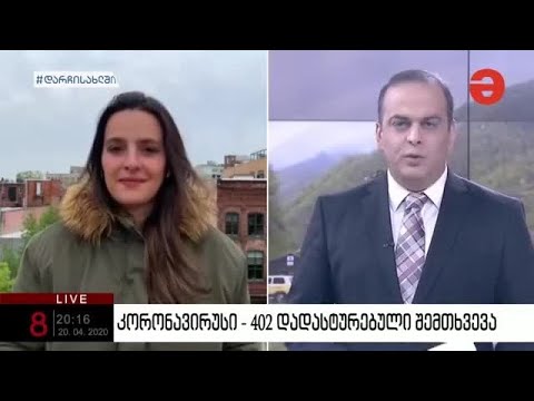 \"ამერიკის ხმა\" \"მაესტროზე\" - აშშ: 750,000 ინფიცირებული და 40,000 გარდაცვლილი