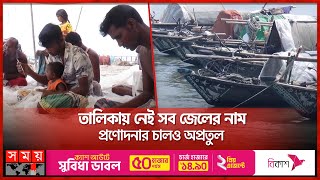 মাছ ধরায় নিষেধাজ্ঞা, পেশা পরিবর্তন করে চলছে জীবন | Chandpur News | Fishermen | Fishing Ban |Somoy TV