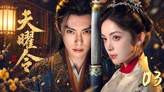 《天曜令》03：孤女身負神命，攜手戰神破敵改寫天命！💕#成毅 #赵丽颖 #赵露思 #肖战 #love #kiss #权谋 #古装 #仙侠 #武侠 #穿越 #爱情 #movie screenshot 4