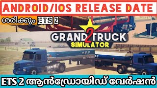  GTS 2 Android/iOS release date in malayalam