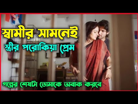 একটা মেয়ে কিভাবে পরোকিয়া প্রেমে ফেসে যায় | Oxygen Video Channel