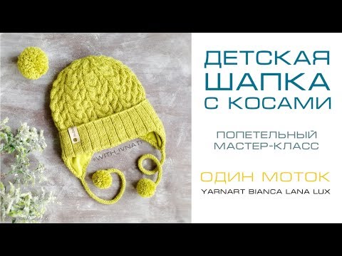 Вязание спицами для начинающих шапочка детская