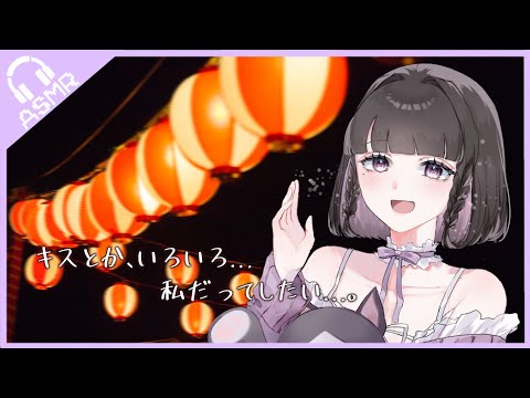 【男性向けASMR】りんご飴で間接キスしたかった彼氏に気付いちゃう彼女のお話。【シチュエーションボイス】