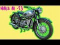 ИМЗ М 52   забытый мотоцикл