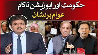 Capital Talk - Government and opposition failed, people worried - Geo News - 20 June 2022