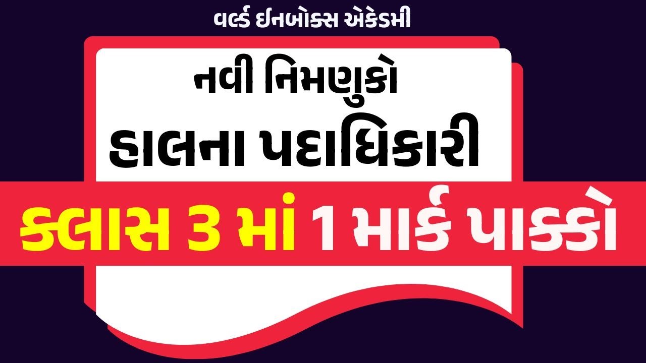 નવી નિમણુકો - હાલના પદાધિકારી | Most IMP Current Affairs Lecture By Darshan Raval Sir