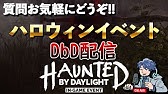 Dbd 11月最初のお昼配信 Youtube