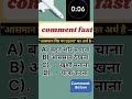Comment Fast👍// Hindi muhaware // #shorts #hindi #education #muhaware #viral
