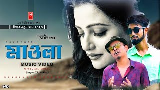 Eid New Song 2020 | Mawla | মাওলা | Samz Vai | ( Rap-Mix ) Song | Bangla New Song 2020 | Zr Mamu