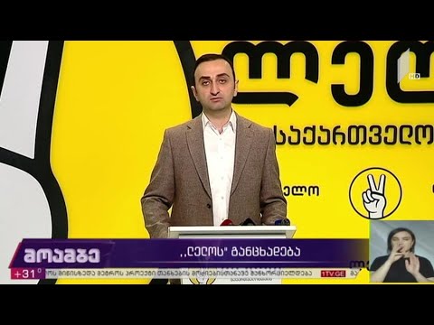 „ლელოს“ განცხადება