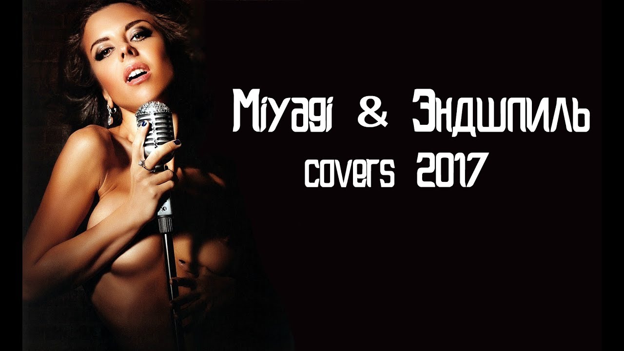 Мияги моя подруга забыла. Девушка мияги. Cover Rehanna.