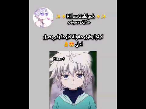 كيلوا كل ما يكبر يصيل احلى