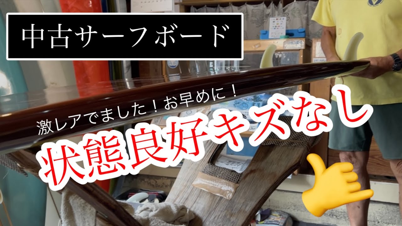 タナーサーフボード【茅ヶ崎近辺で手渡し希望です。】 タナーサーフボード【茅ヶ崎近辺で手渡し希望です。】