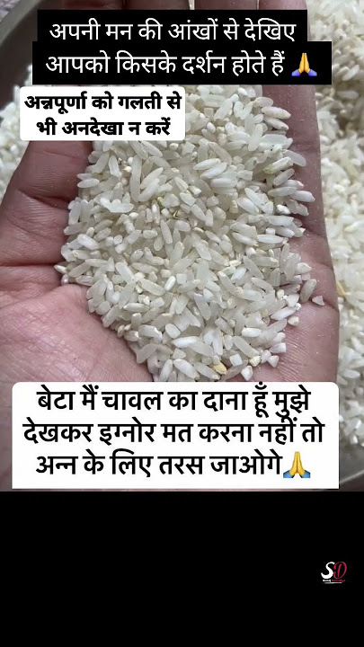 चावल के दाना को अनदेखा ना करे  #durgapuja #durga #durgamaa
