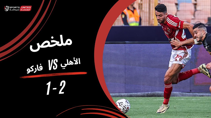 ملخص مباراة الأهلي 2 -  1 فاركو | الجولة الثامنة والعشرون | دوري نايل | 2023/24
