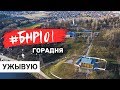 ДЗЕНЬ ВОЛІ Ў ГОРАДНІ. УЖЫВУЮ | День Воли в Гродно. Прямая трансляция