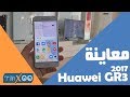 معاينة هاتف  3 2017
