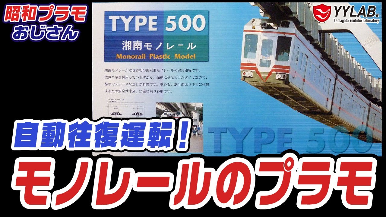 Monorail Model Kit ~Automatic Shuttle Operation~ Shonan Monorail