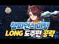도주편 롱챔미 아리마 2500m [우마무스메]