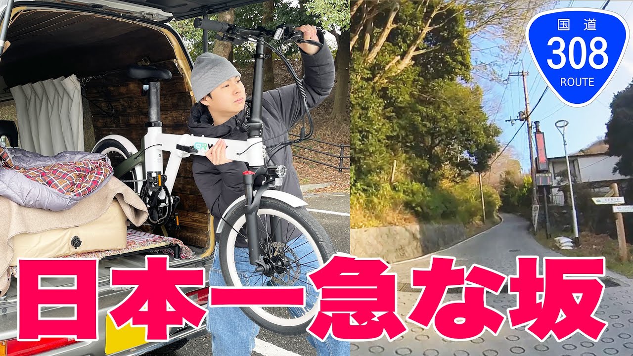 最新の電動自転車なら日本一急な坂道も登れる？｜国道308号 暗峠 - YouTube