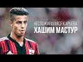 ⚽ Как Ютуб уничтожил карьеру Хашима Мастура?