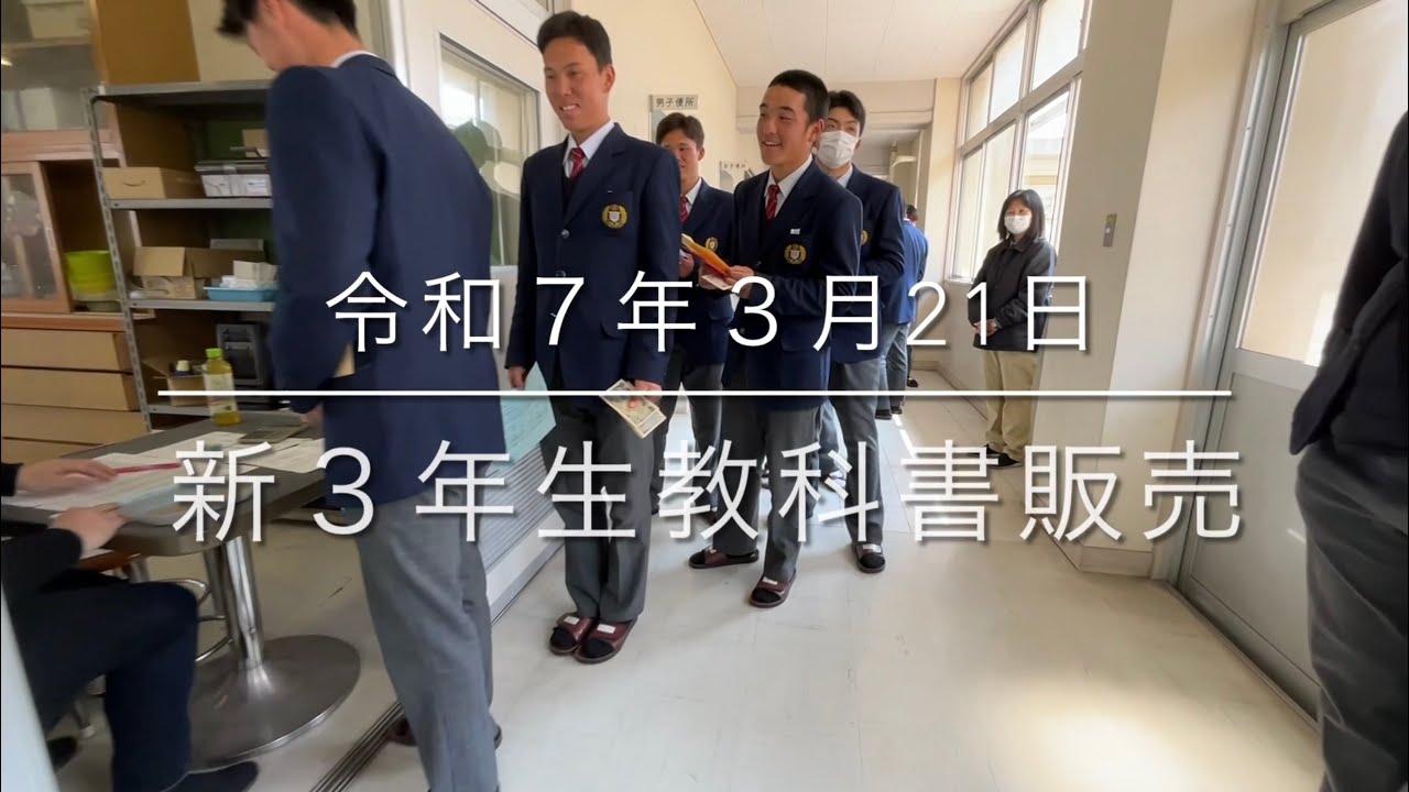 2025/03/21教科書販売（新3年生）