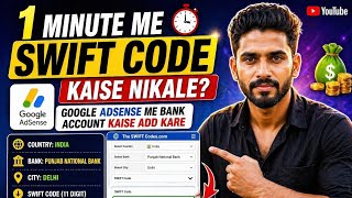 क्या आप भी अपना SWIFT Code ढूंढने में परेशान हो? सिर्फ 1 मिनट में इसे ऐसे निकालो!