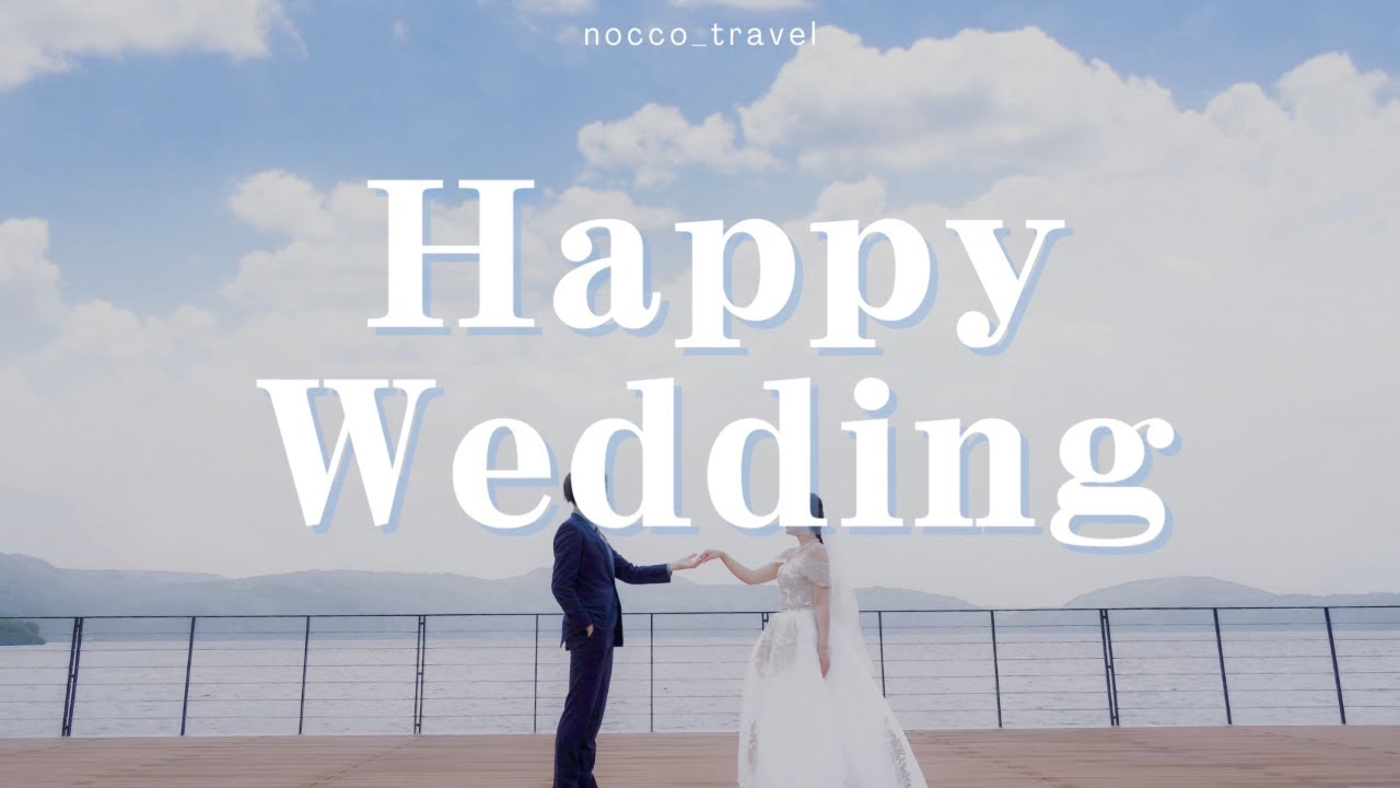 【洋楽Playlist】Happy Wedding ｜【作業用BGM】結婚式の披露宴みたいなワクワク