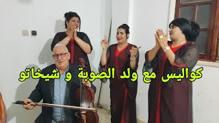 كواليس مع ولد الصوبة ومجموعته قبل السهرة مع الشيخات تابعونا على يوتيب Abdo asfi عبدو اسفي💥