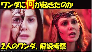 「ドクター・ストレンジ／マルチバース・オブ・マッドネス」特別映像【解説考察】：ワンダの陰謀がヤバすぎる！ワンダ2人シーンの意味｜X-MEN|プロフェッサーX