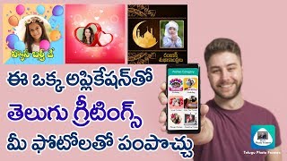 Single App for All Telugu Photo Frames and Greetings | PLUS Media screenshot 2