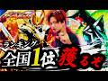 【仮面ライダー】ガンバレジェンズスコアアタックで全国ランキング1位を目指す‼井上正大の終わらない戦い……【耐久】
