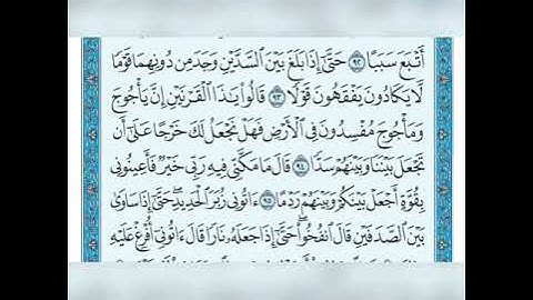 سورة الكهف من الاية  91 الى الاية 100