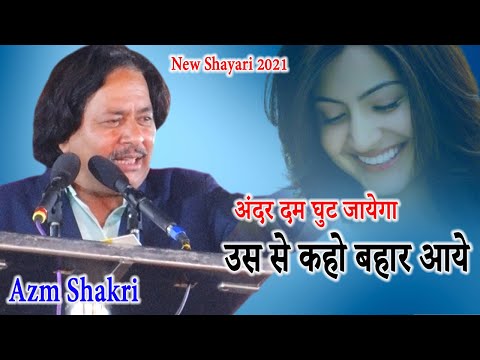 उस से कहो बहार आये | Azm Shakri | Rajkiya Inter College Pratapgarh Uttar Pradesh | 06.04.2021