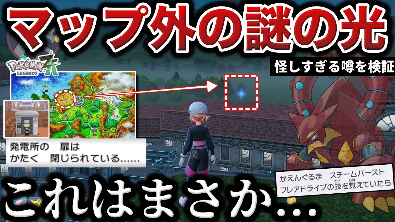 What's the truth?] Multiple players have spotted a mysterious