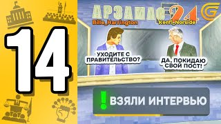 БУДНИ ЗАМЕСТИТЕЛЯ ГУБЕРНАТОРА I #14 СЕРИЯ I СМИ ВЗЯЛИ ИНТЕРВЬЮ на ГРАНД МОБАЙ