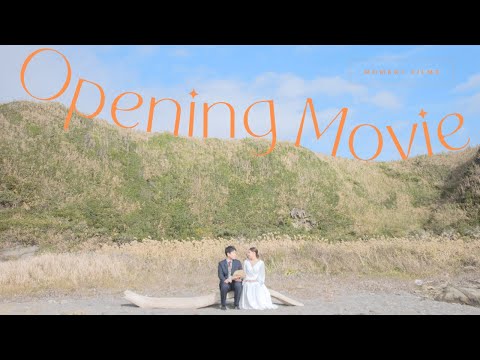 おしゃれすぎる！【結婚式オープニングムービー】シネマチックなロケーション撮影｜城ヶ島in神奈川